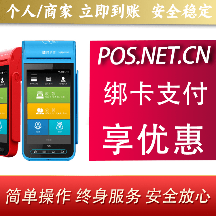黔南拉卡拉智能pos机