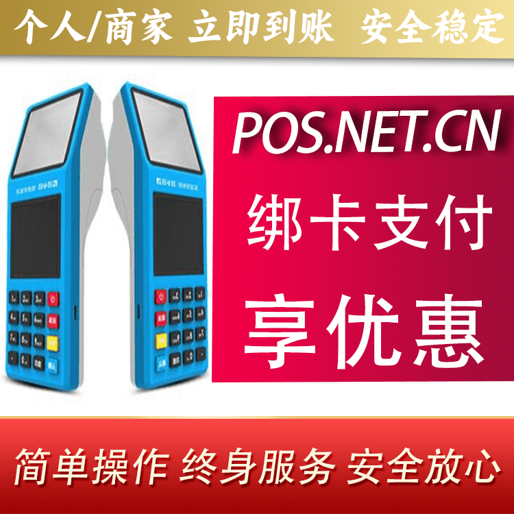 黔南拉卡拉超级收款宝POS机