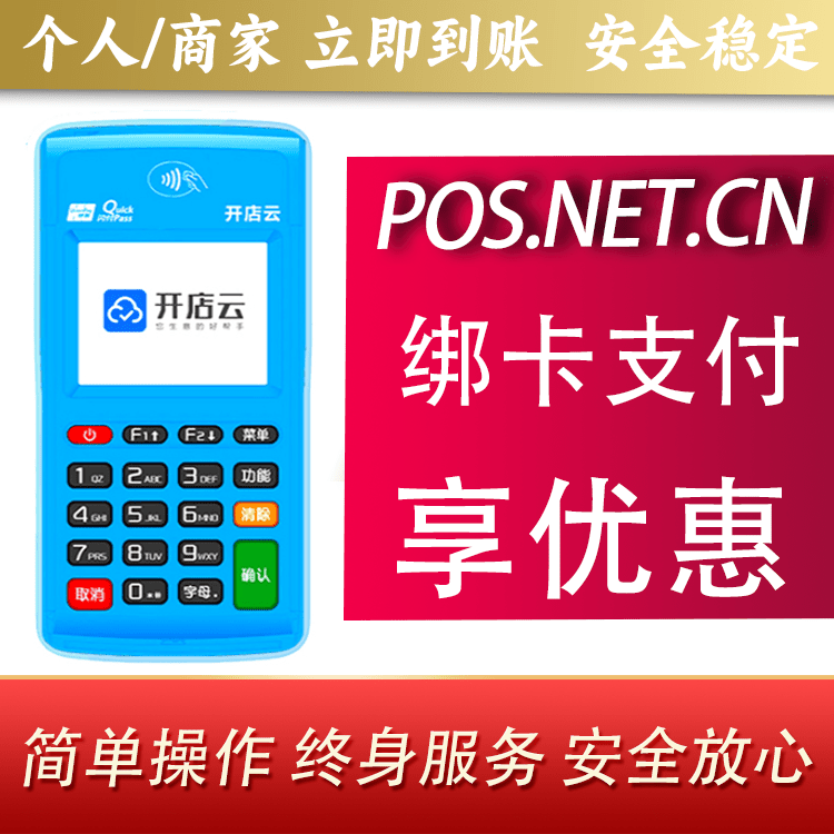 黔南开店云电签pos