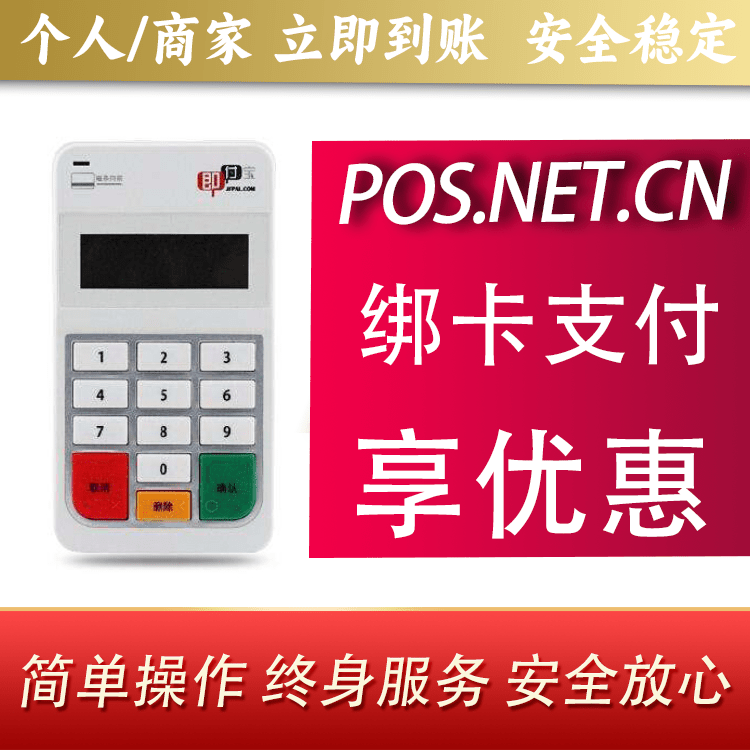 黔南即付宝电签POS