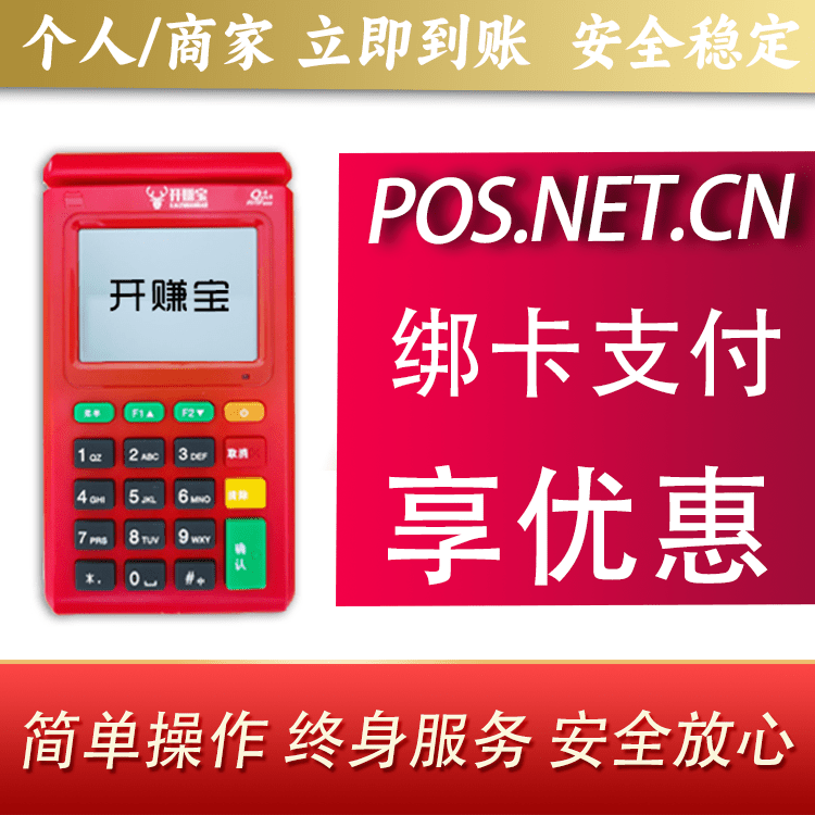黔南开赚宝电签POS机