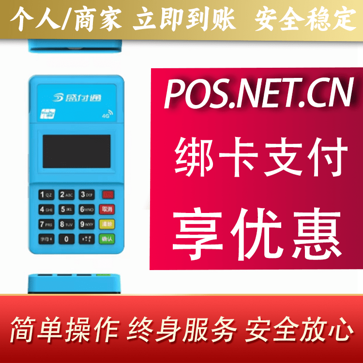 黔南盛付通电签POS