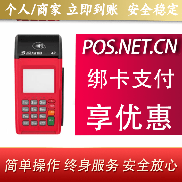 黔南盛付通大POS
