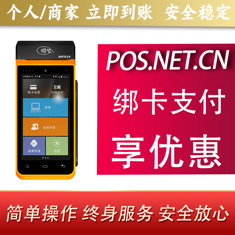 黔南海科智能POS机