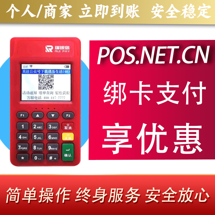 黔南瑞POS电签