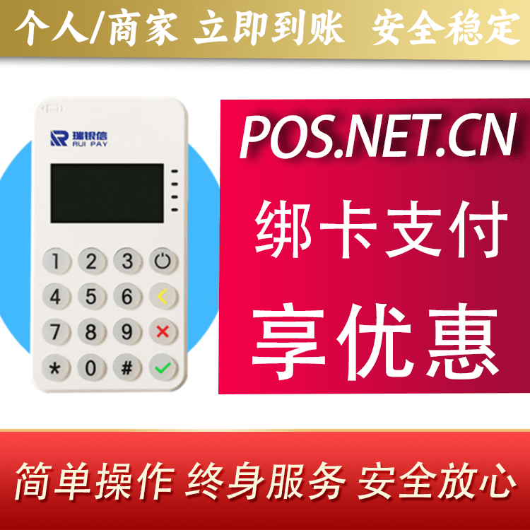 黔南瑞银信MPOS