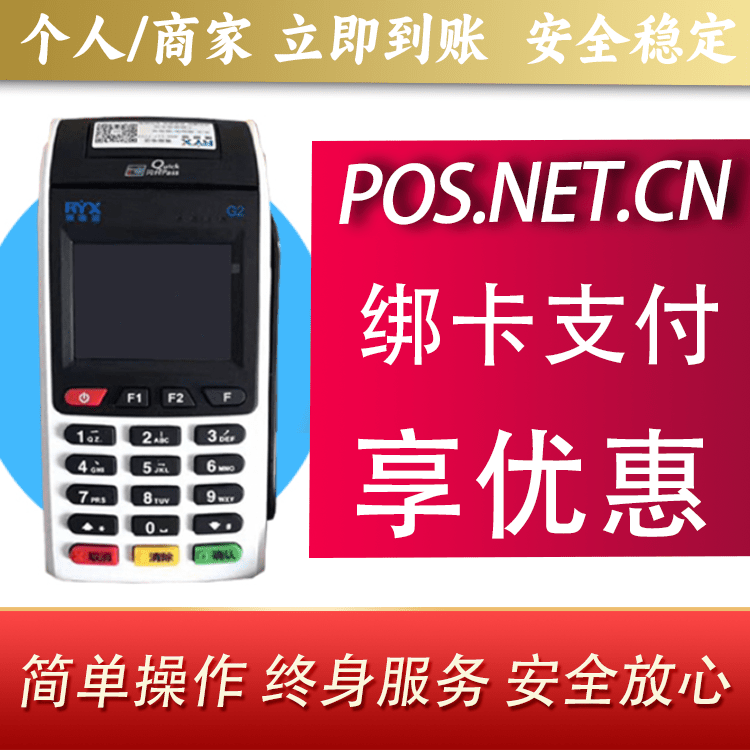 黔南瑞银信大POS