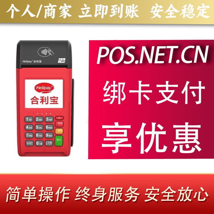 黔南合利宝大POS