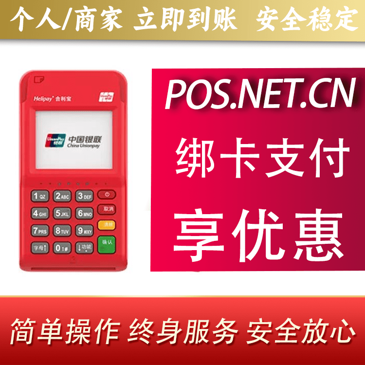 黔南合利宝电签POS
