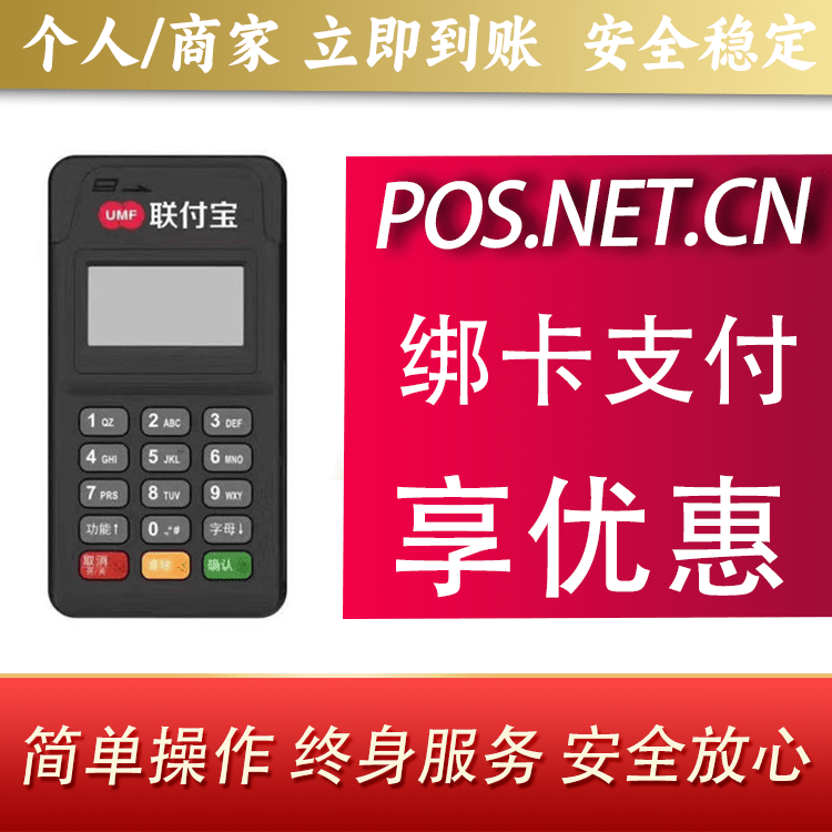 黔南联付宝MPOS智能收款