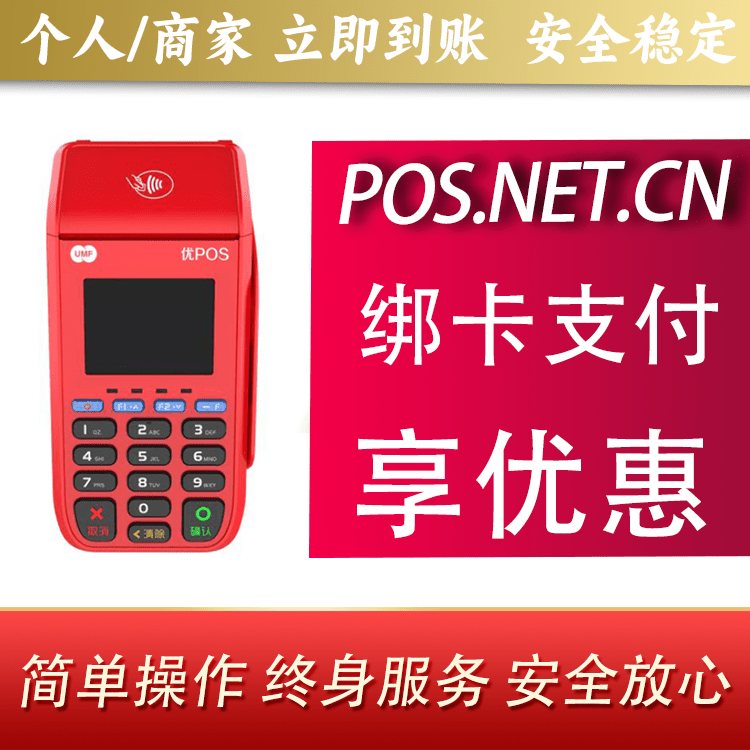 黔南联动优POS智能支付