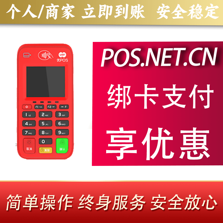 黔南联动优势电签POS终端