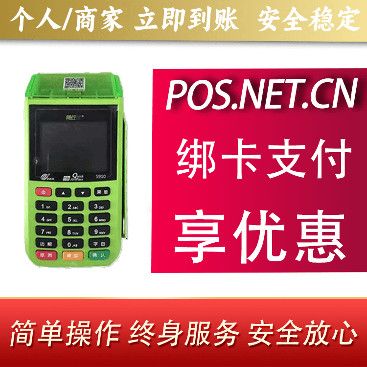 黔南随行付大POS