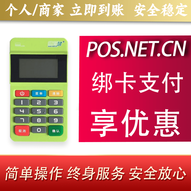 黔南随行付MPOS