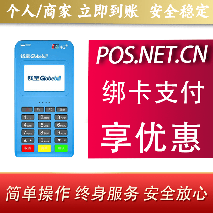 黔南钱宝MPOS蓝牙支付