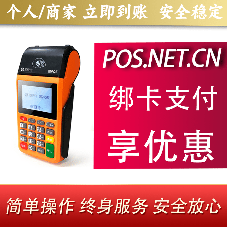 黔南盛POS