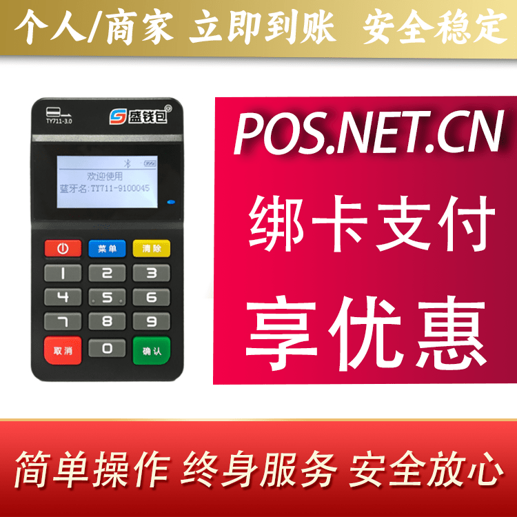 黔南盛钱包MPOS