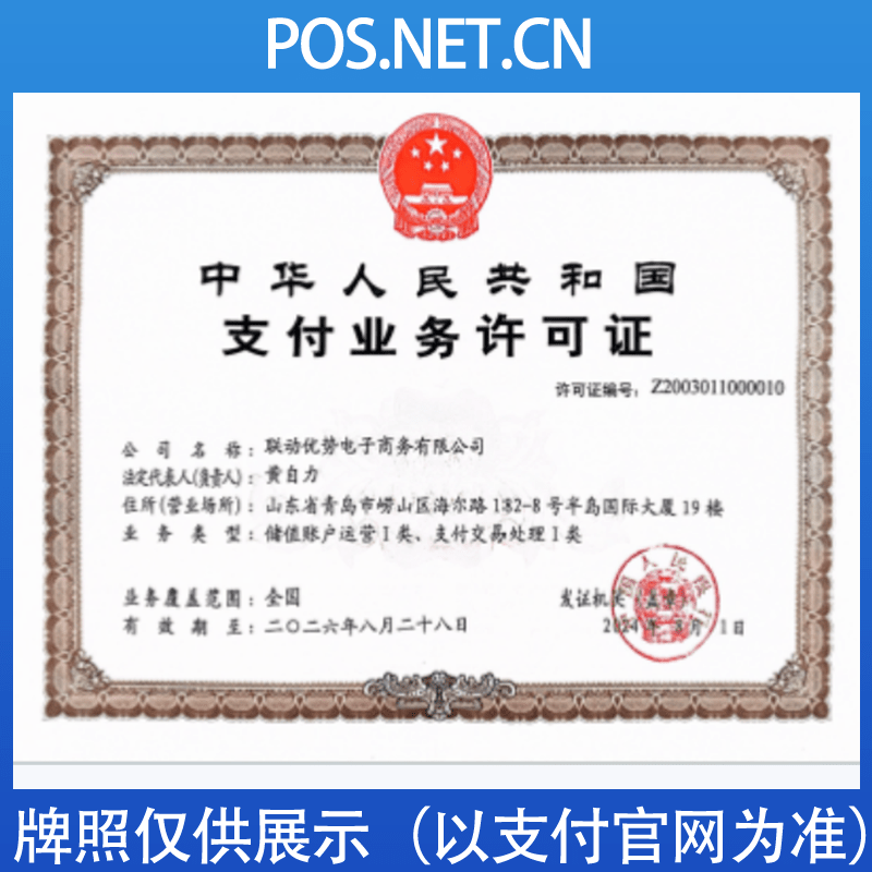 黔南联动优势支付牌照