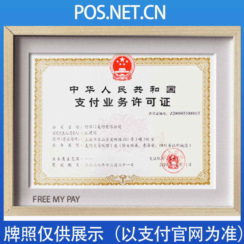 黔南付临门支付牌照
